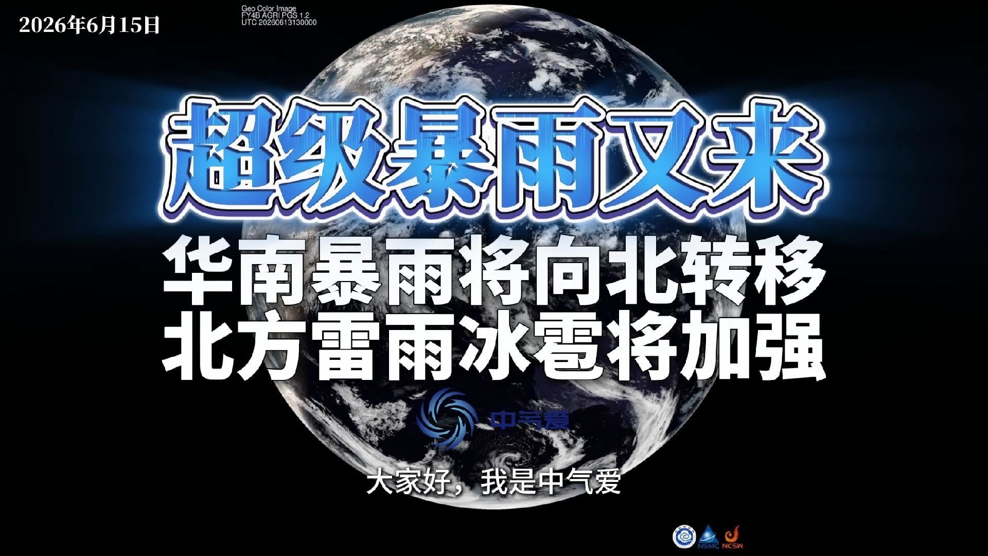 超级暴雨又来:华南暴雨将向北转移,北方雷雨冰雹将加强
