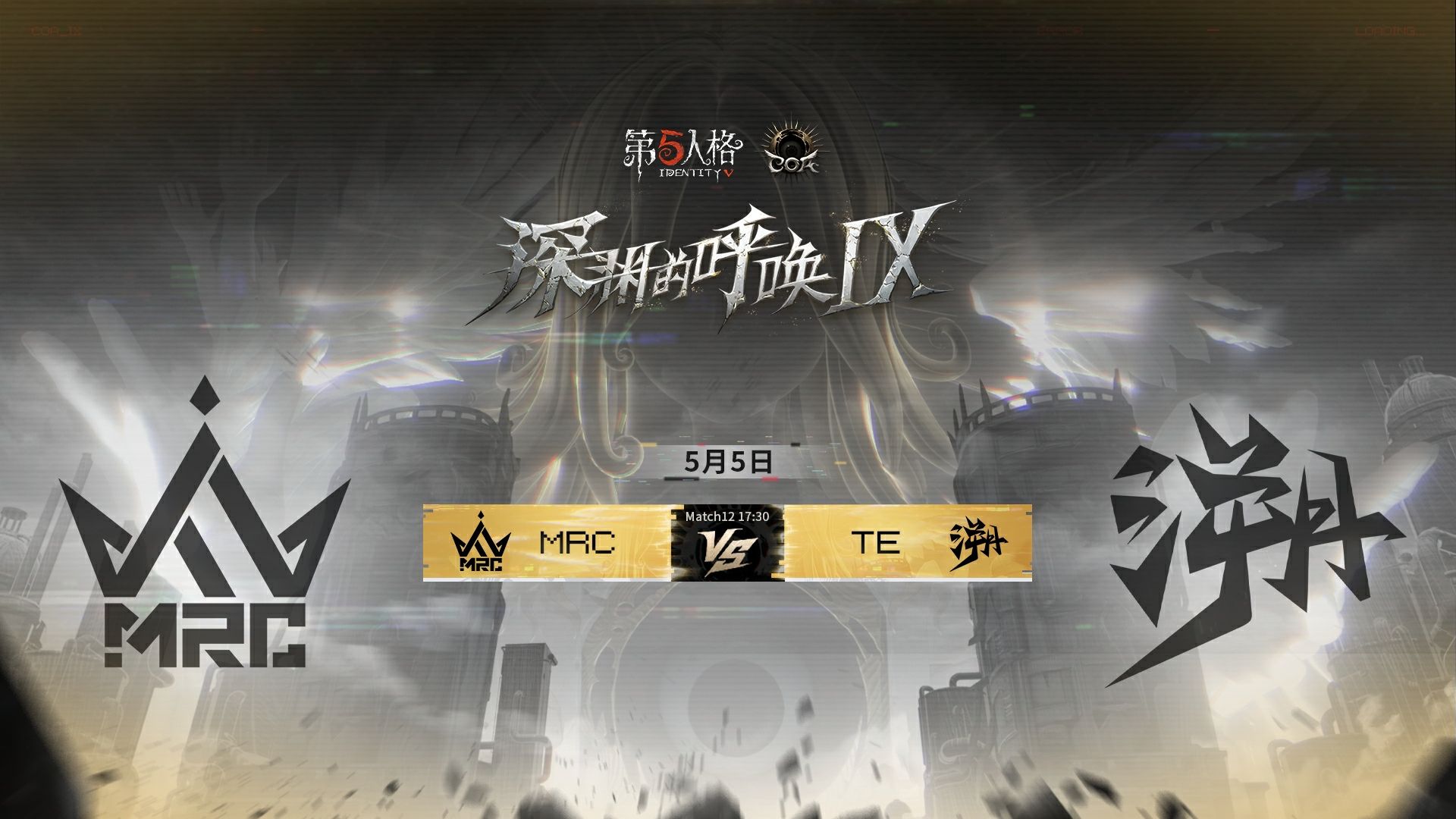 【深渊的呼唤Ⅸ】全球总决赛 MRC vs TE