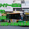 【前面展望】【日本公交展望】东京都营巴士 [里48] (日暮里站前 - 见沼代亲水公园站前