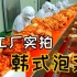 韩国泡菜工厂制作泡菜全过程