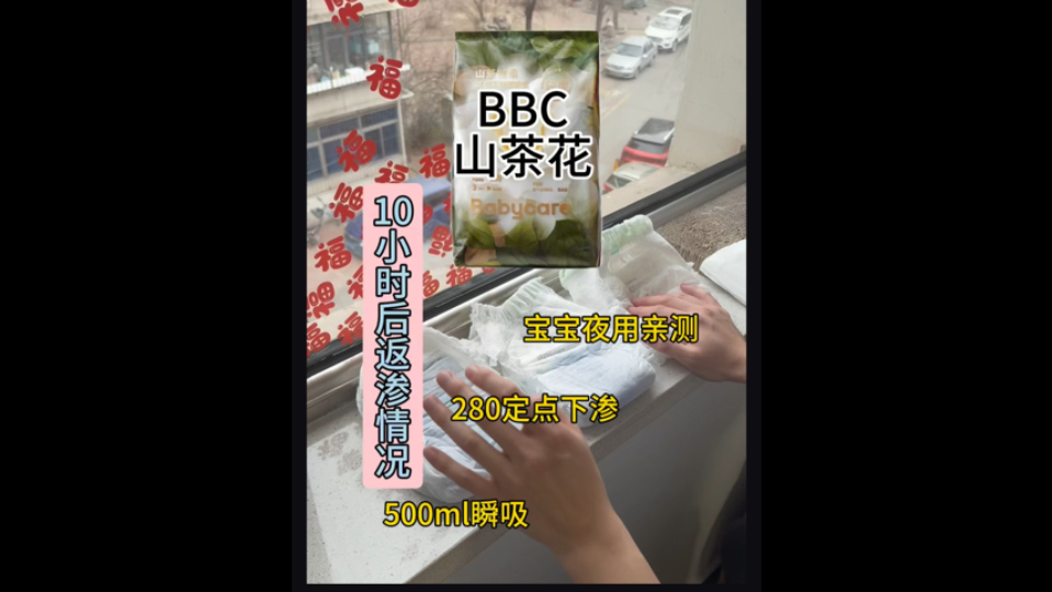【babycare山茶花】真实宝宝亲测VS实验测试