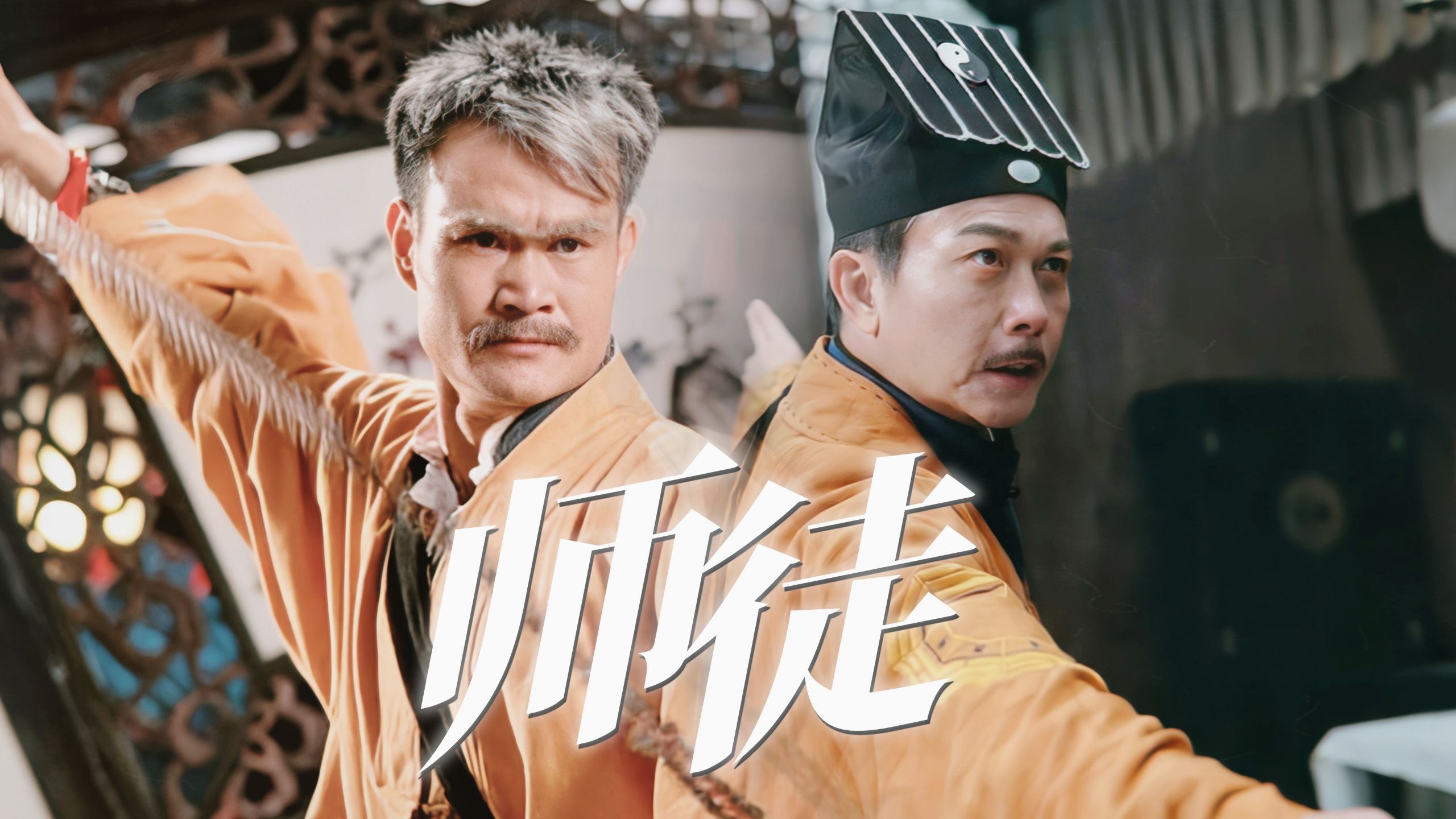 “一晃秋生也过了师父的年纪”