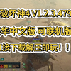 2025最新分享分享【暗黑破坏神4 V1.2.3.47954】 豪华中文版，可联机版本 ，直接下载解压即玩！xhdjd_单机主机类游戏热门视频