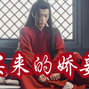 【剧版忘羡ABO】买来的娇妾好养活【合集