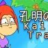 孔明的陷阱 - Kaizo Trap
