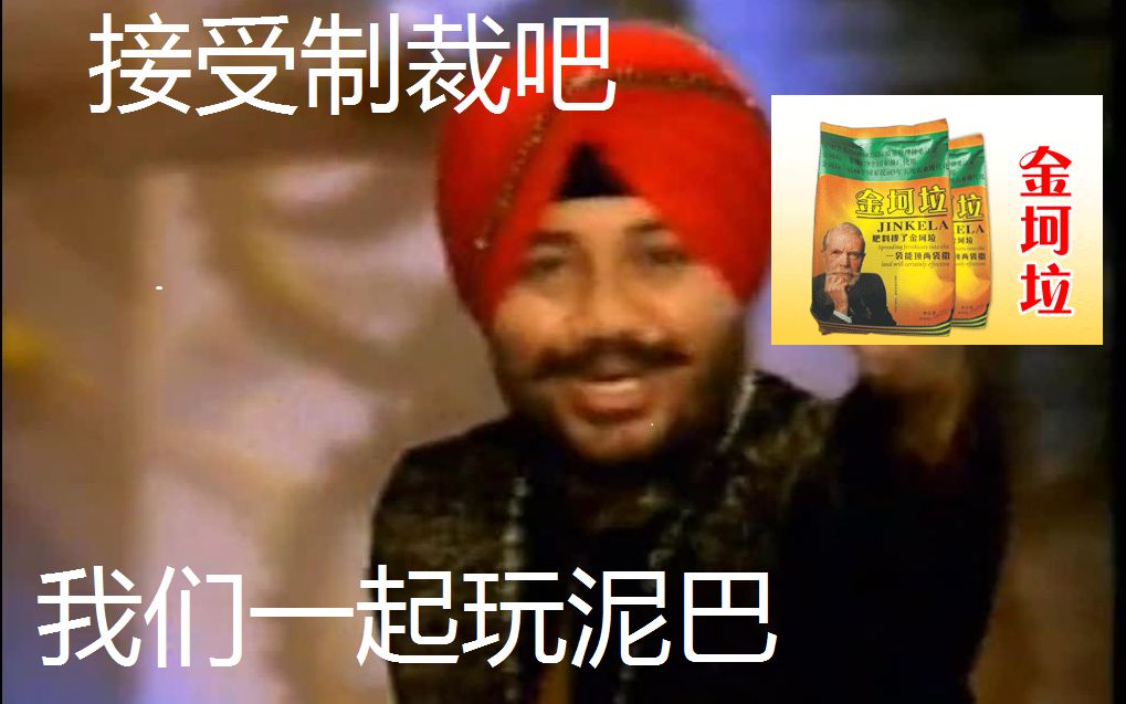 【洗脑魔音】【av画质】:我在东北玩泥巴,还有金坷垃