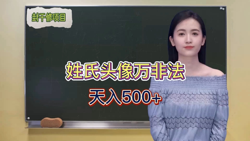 姓氏头像制作玩法!