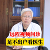 远程视频问诊，足不出户看医生