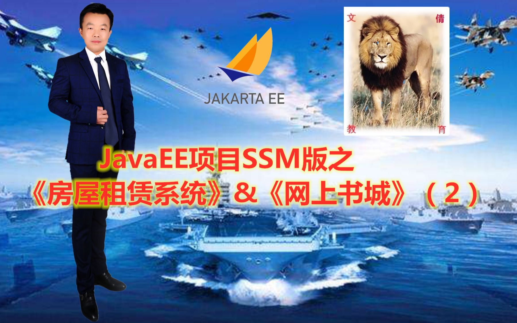 JavaEE项目SSM版之《房屋租赁系统》&《网上书城》(2)哔哩哔哩bilibili