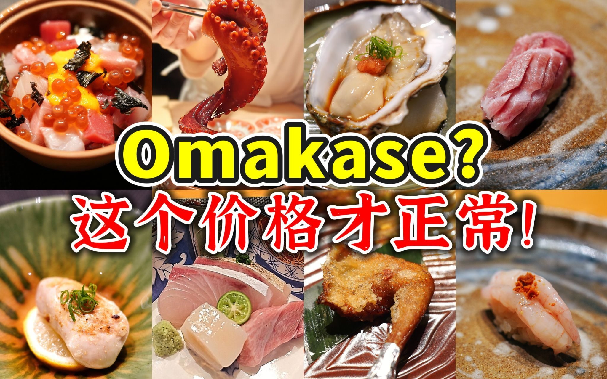 广州Omakase高性价天花板，开成了全市连锁出品也未下降，价格回归合理值得一吃