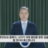 【韩语视频】20201106 文在寅·第15届济州论坛 开幕式演讲
