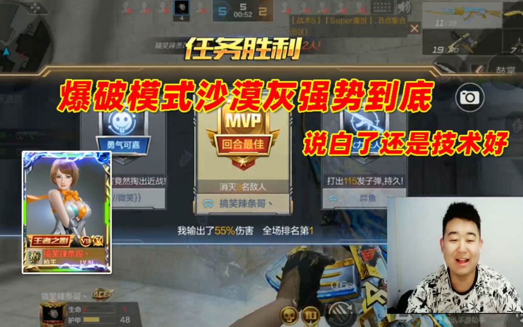 cf手游搞笑辣条哥爆破模式沙漠灰碾压全场技术好才是真的好