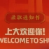 ［虽迟但到！］上海大学2021新生录取通知书开箱视频！