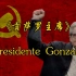 秘鲁共产党（毛主义）歌曲《贡萨罗主席》Presidente Gonzalo