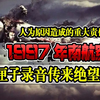 1997年南航空难，中国最惨痛的空难事件之一，黑匣子传来绝望嘶吼