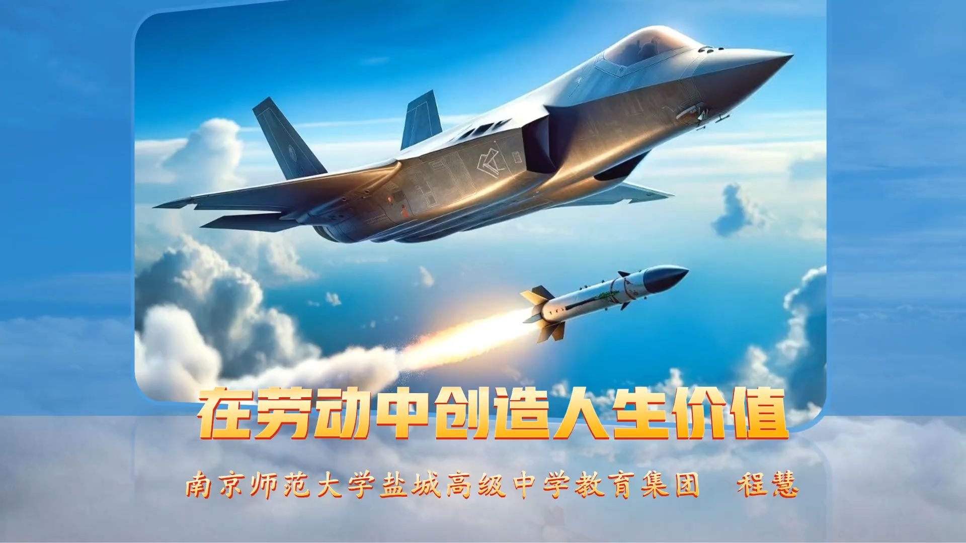 {道法公开课】诗性课堂七上13.1在劳动中创造人生价值