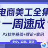 【PS电商美工教程】零基础必看！手把手教你制作主图banner详情页，成为一名优秀美工设计师 ！！淘宝美工/职场提升 /模板