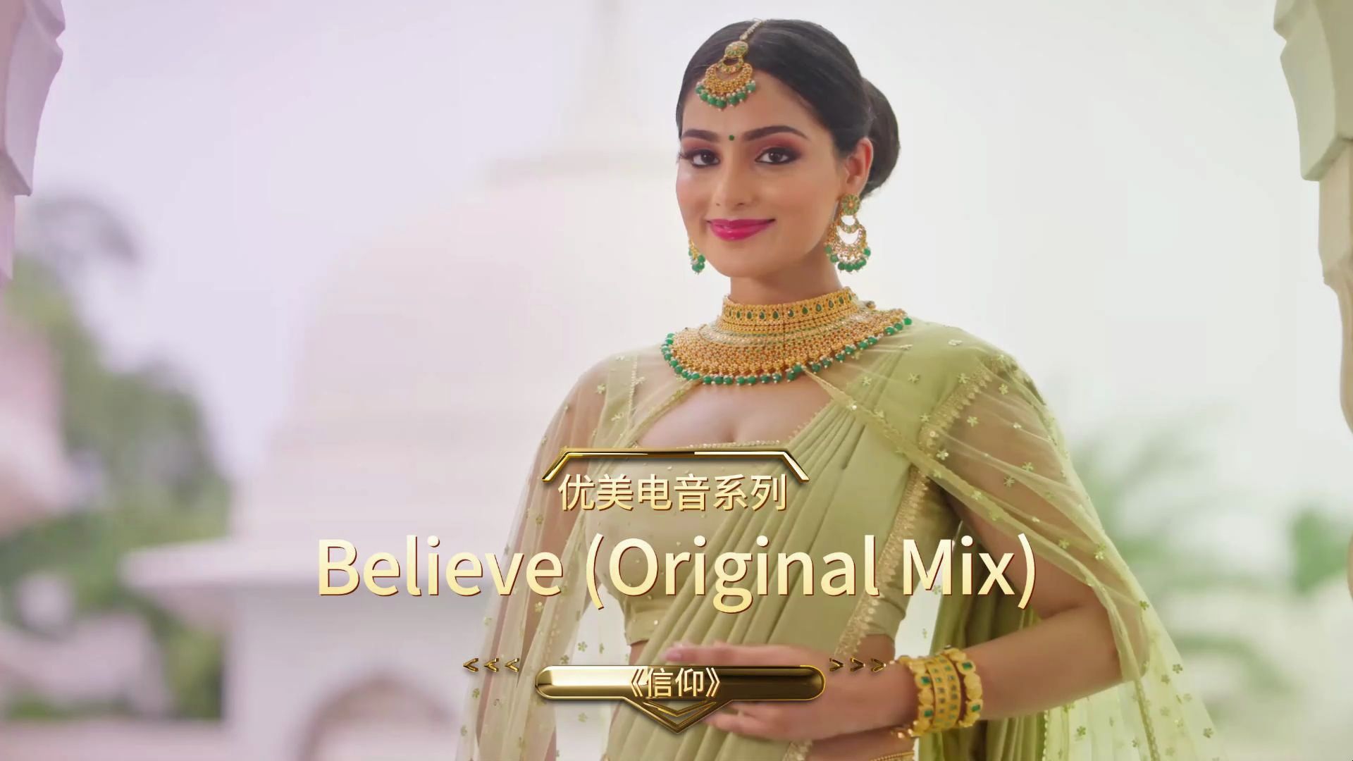 优美电音系列 Believe《信仰》欣赏阿拉伯美女、仙女般的容颜