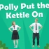 爱乐奇天才英语GE4U3 Polly Put the Kettle On