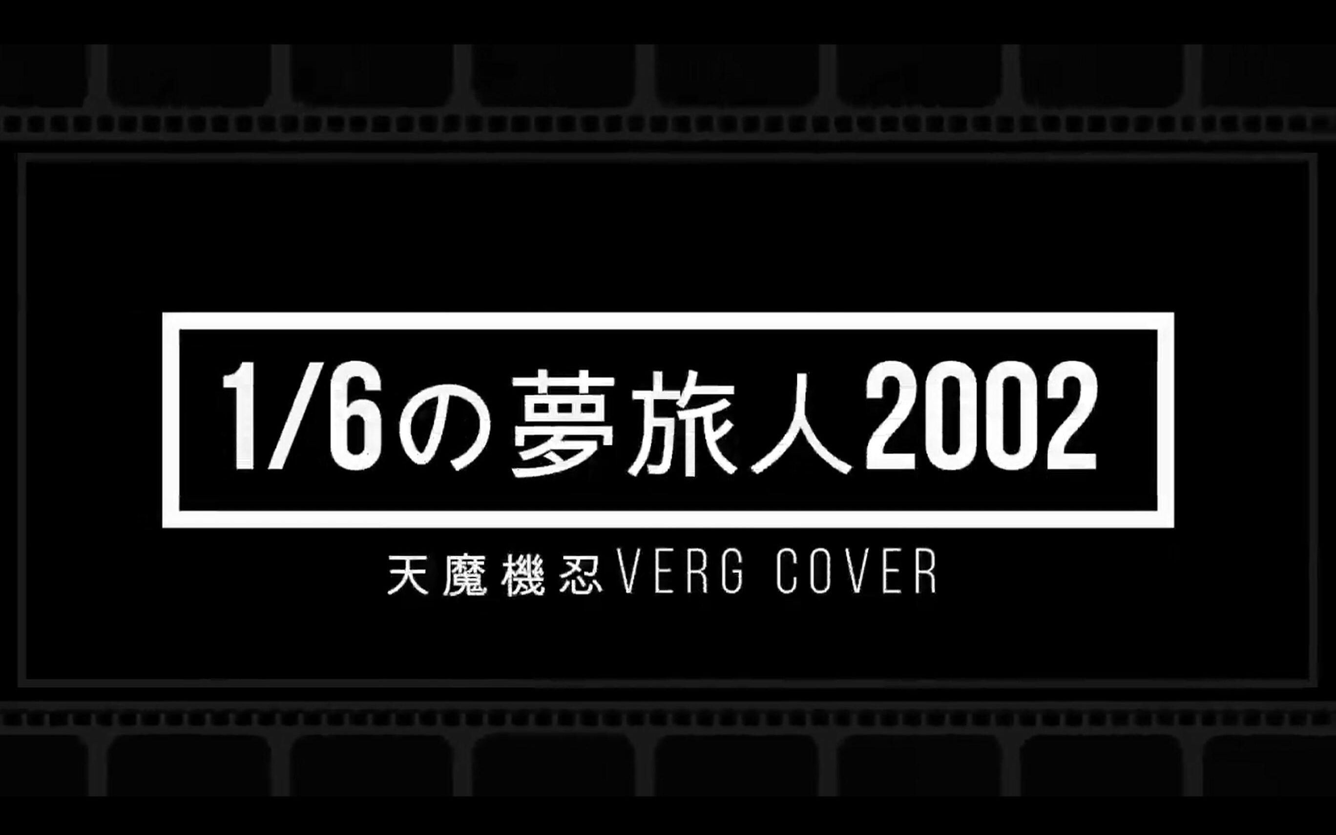 熟肉虚拟红白歌会天魔机忍verg出场部分