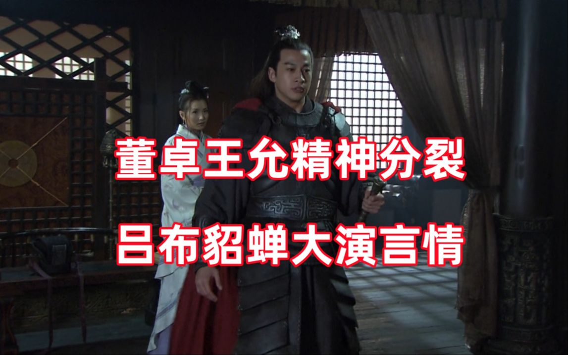 三国杀up锐评新三国03：这剧里还能有一个正常人吗？