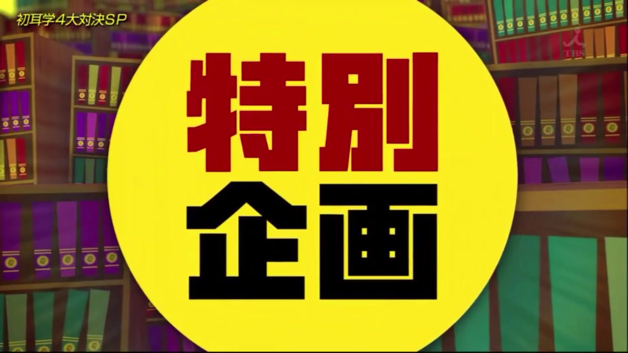 学 初耳