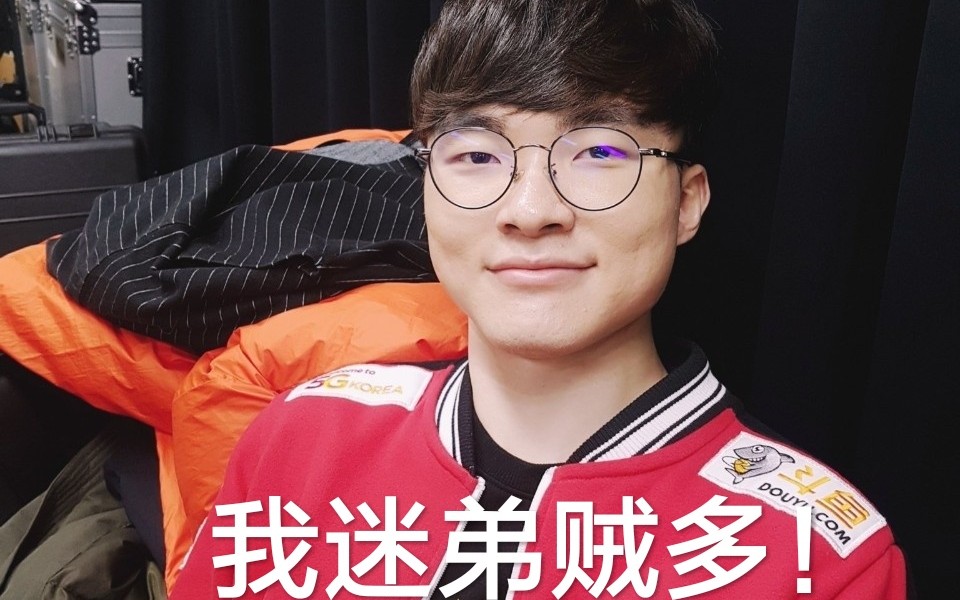 faker