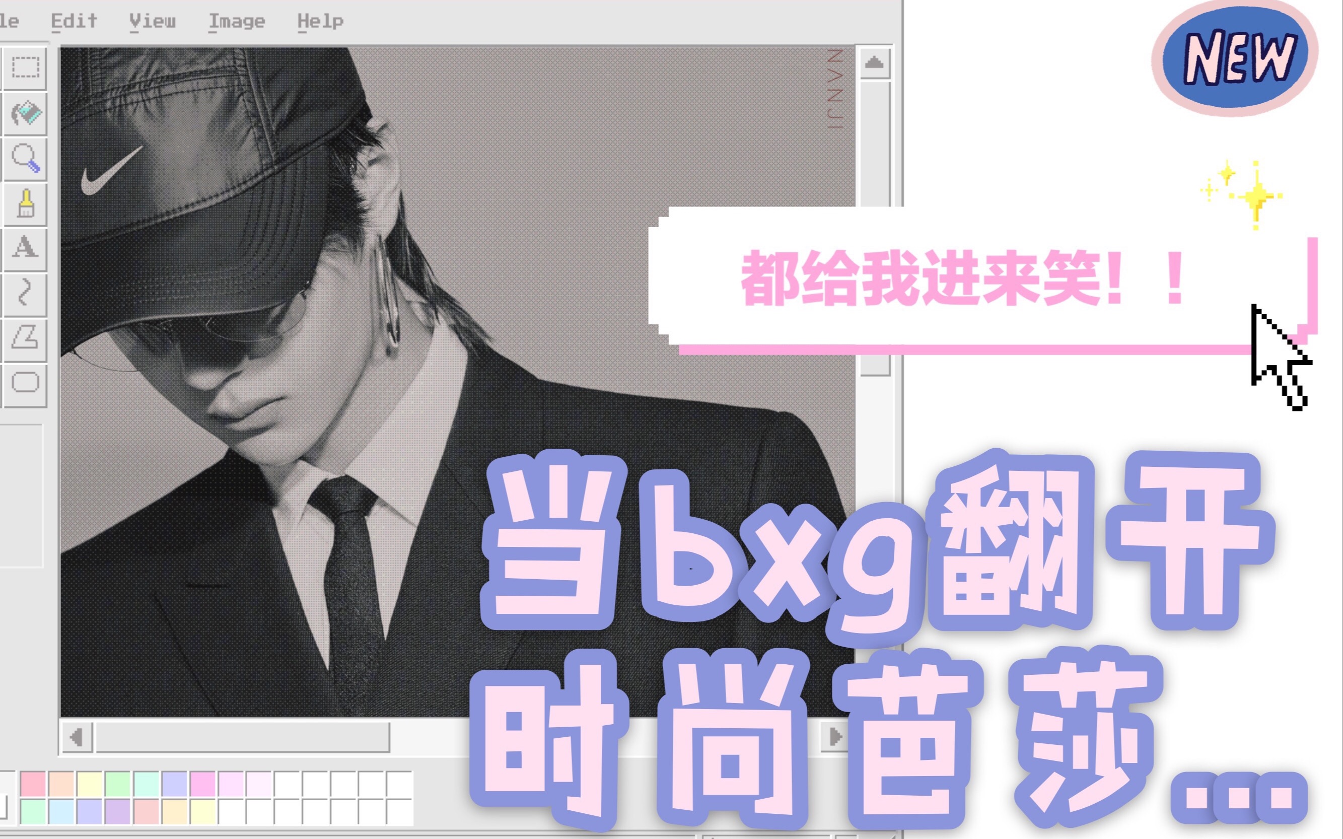 【BXG】妈粉*女友粉*CP粉精分现场 | 芭莎开箱哔哩哔哩bilibili