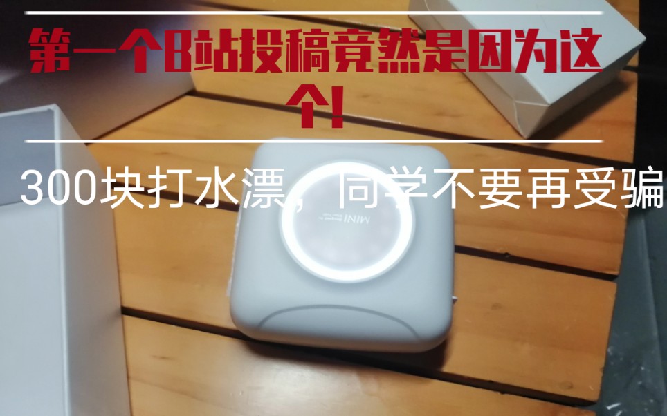 小猿搜题mini打印机打不出东西! p02 按官方正确的方式装了纸，但一直在闪，应该是机子感应出了问题。