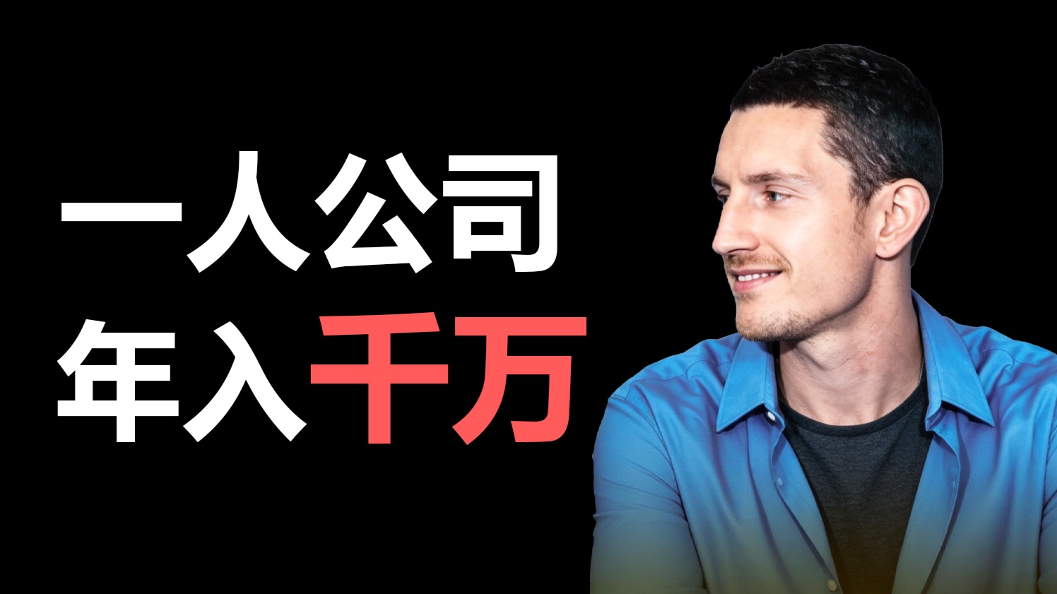 “一人公司”为什么越来越多了？