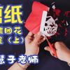 剪纸20集教程 | 10 蝴蝶团花门笺（上） | 非遗传统手工艺
