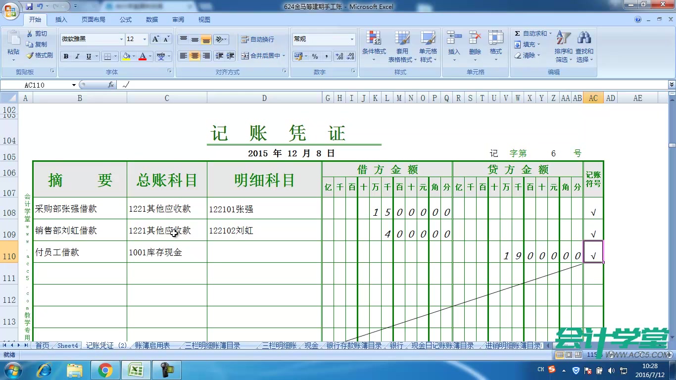 什么是总账和明细账_进货明细账_明细账2
