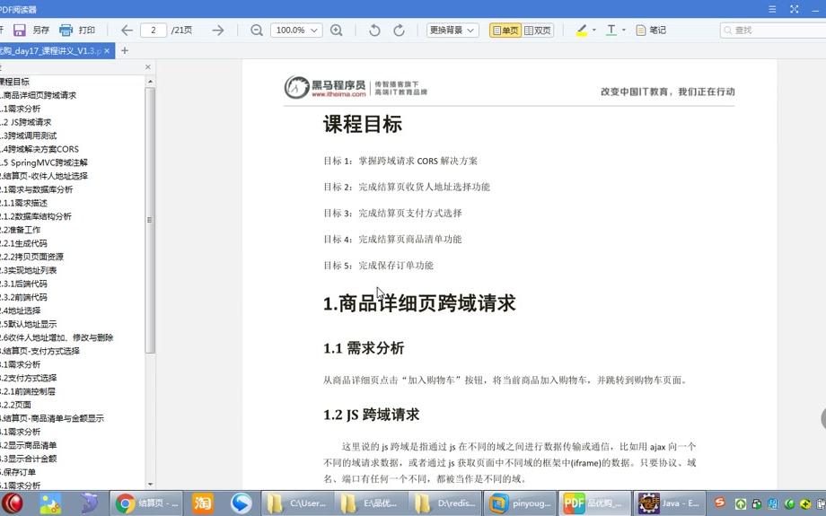 17跨域解决方案与提交订单_哔哩哔哩(゜-゜)つ