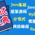 爆肝刷完Java面试整整200题（含答案）年薪50W稳了！学习路线+Java基础+并发+框架源码+MySQL+Redis