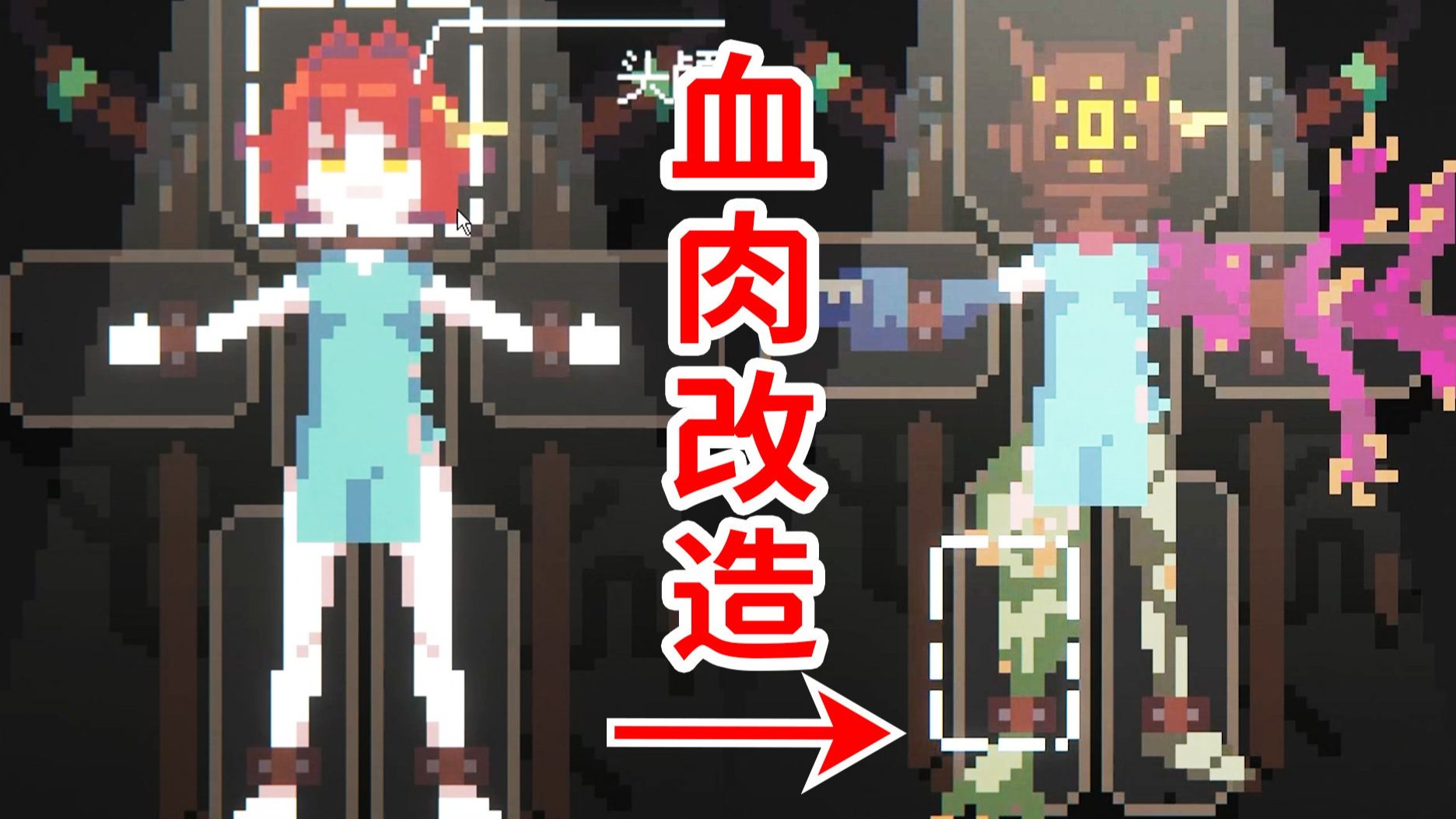 无比残酷的游戏！肉体改造，把好友做成人间兵器？！《がんばれ相棒》奋斗吧姐妹！独立游戏