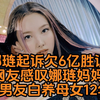 TWICE林娜琏起诉欠6亿法院胜诉不用还！网友感叹娜琏妈妈前男友白养母女12年