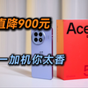 新一代钉子户？ 一加Ace 5 Pro到底有没有性价比