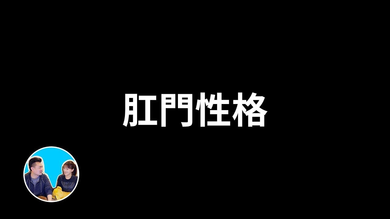 【会员专享】有一种性格叫做【肛〇性格】，千万不要告诉别人