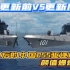现代战舰：游戏重大更新，更改后的中国055驱逐舰颜值爆炸！