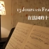 钢琴曲｜《在法国的十三天》～白い恋人たち～