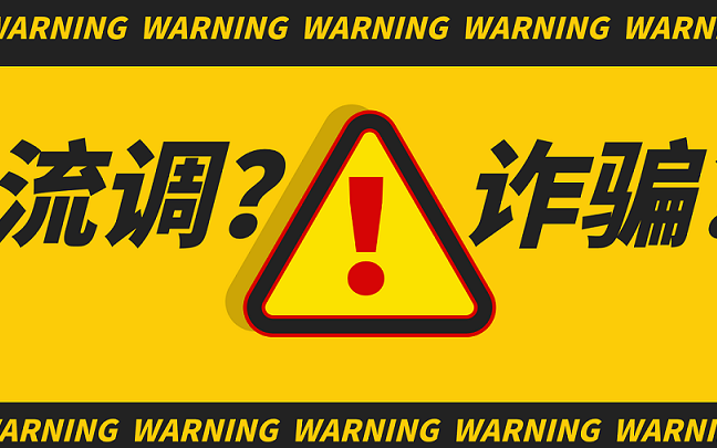 【竹鹿】流调和诈骗傻傻分不清楚?这么答复让骗子无计可施哔哩哔哩bilibili