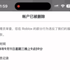 十分钟内封禁7个roblox账号