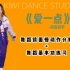 【kiwi舞蹈片段教学】《爱一点》舞蹈镜面慢动作分解教学和喜欢的人一起跳吧