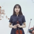 小提琴零基础教程
