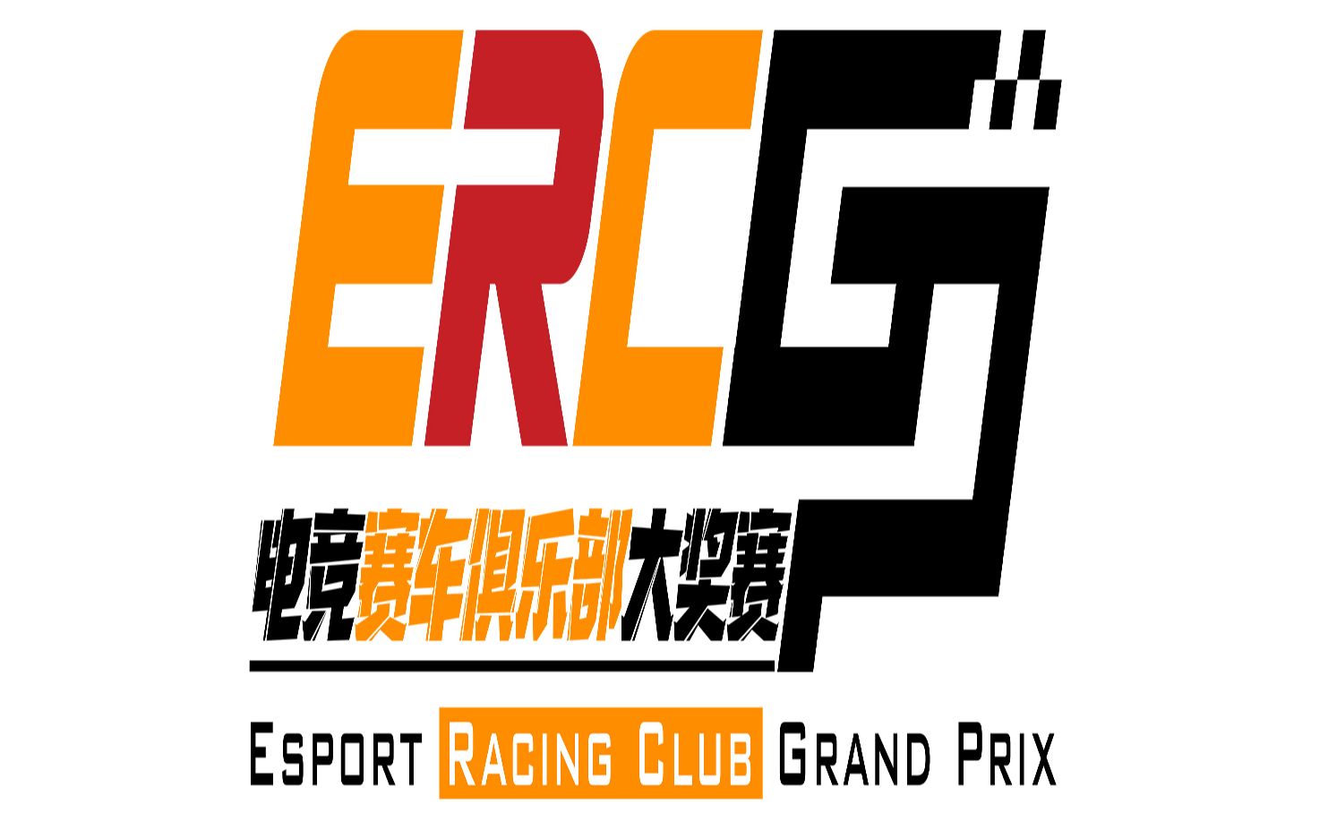 2021赛季ercgp电竞赛车俱乐部大奖赛特别赛勒芒耐力赛