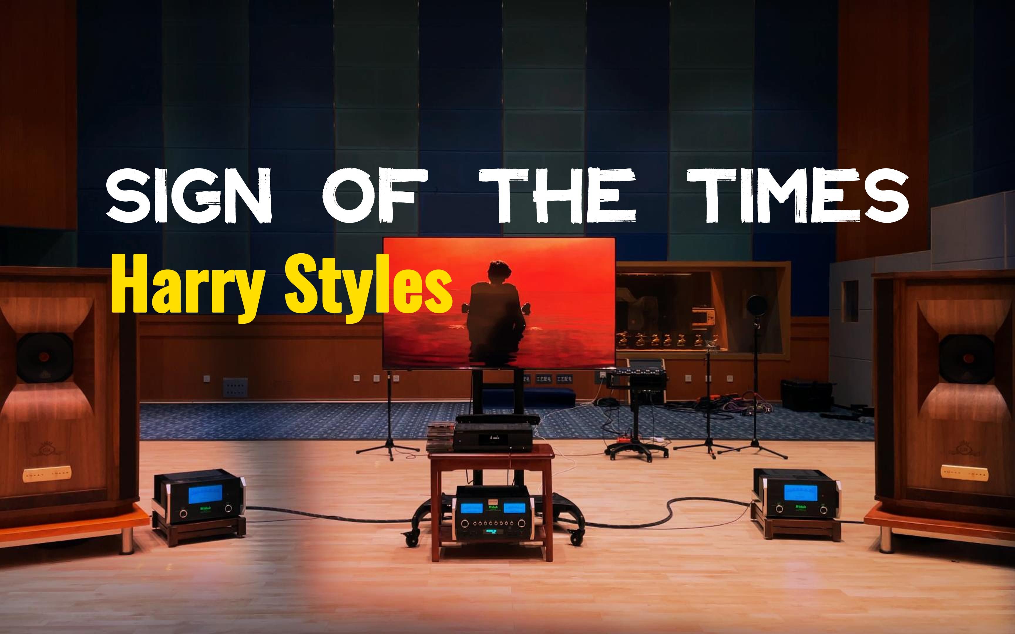 百万级装备听《Sign of the Times》- Harry Styles【Hi-Res】