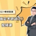 刘文涛老师：《十天搞定考研词汇》视频课