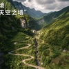 湖北秘境“天空之墙”｜一条通往巨型石壁的山路 4K