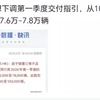 大反噬！理想被迫下调交付量预期