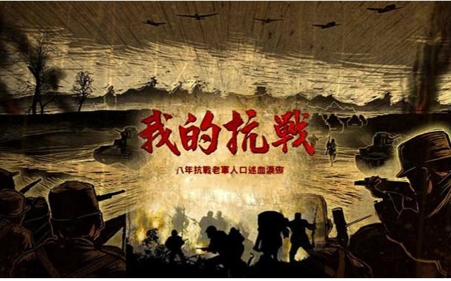 搜狐视频 战争胜利已经七十年,全面抗战爆发已经七十八年,九一八事变